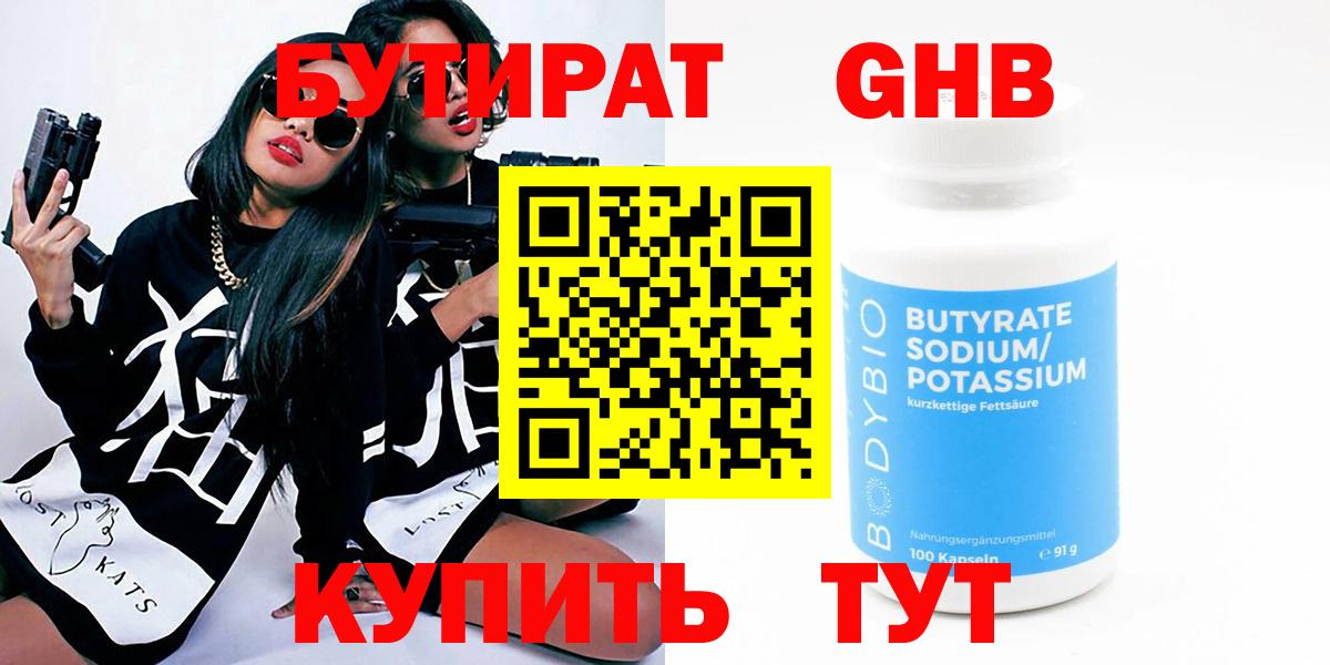 Бор  БУТИРАТ Butirat  Вход с VPN 