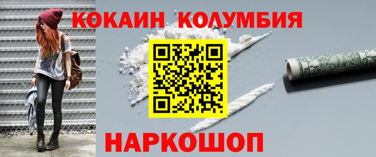 Кокаин Колумбийский Бор