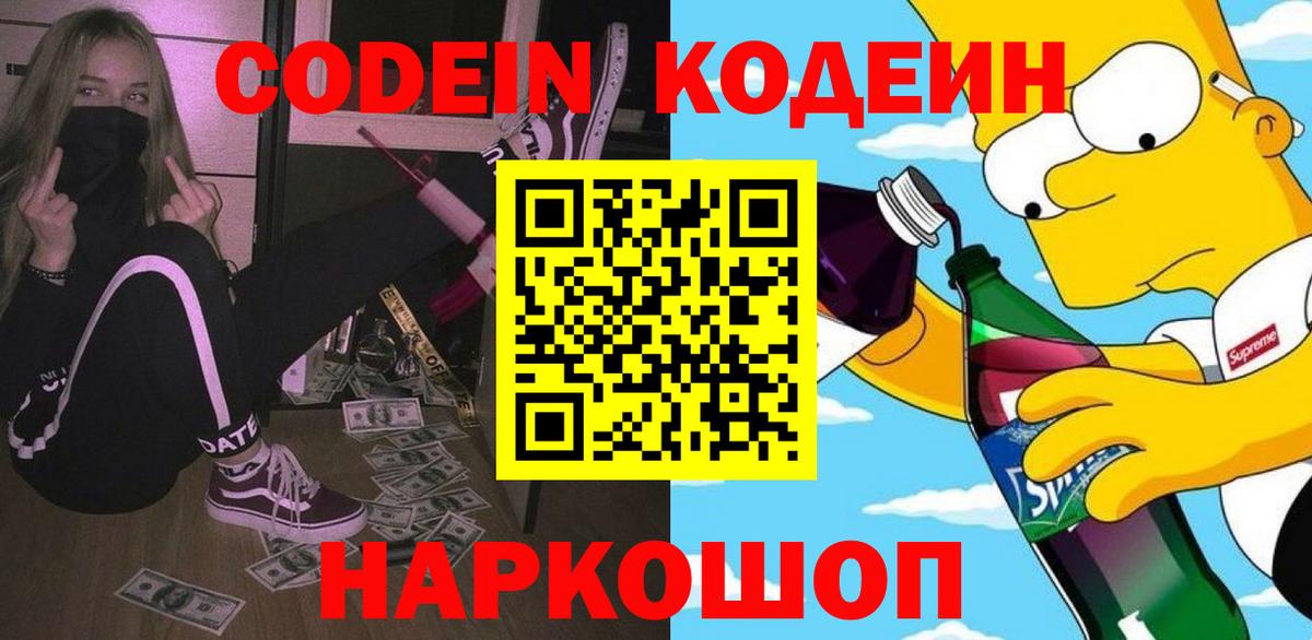 Кодеин Purple Drank Бор