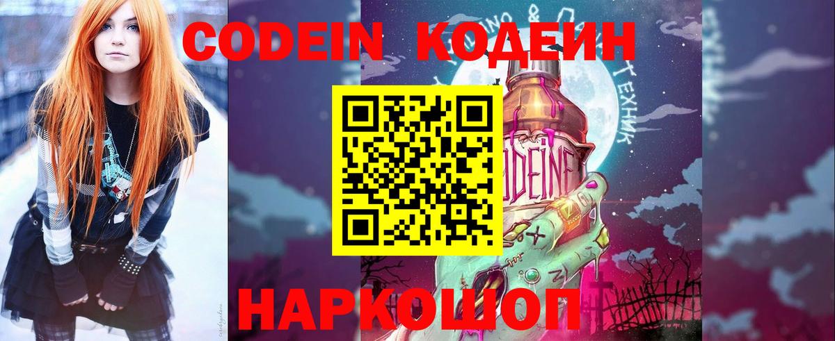 Бор  купить наркотики сайты  Вход с VPN  Кодеин Purple Drank  Кодеиновый сироп Lean Purple Drank 