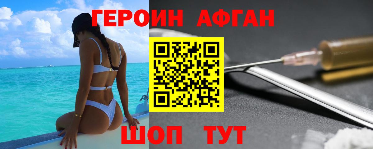 ГЕРОИН  ГЕРОИН афганец  Вход с VPN  Бор 