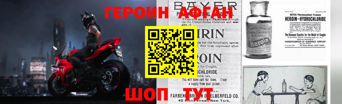 ГЕРОИН Heroin Бор