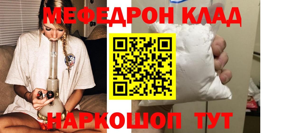 Меф  МЯУ-МЯУ mephedrone  Мефедрон  Вход с VPN  Бор  МЯУ-МЯУ мяу мяу 