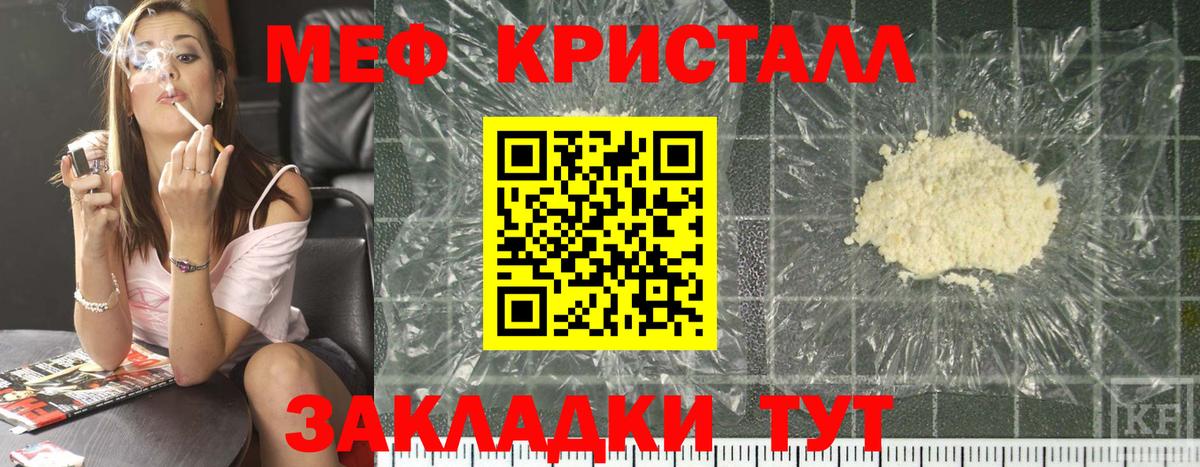 Мефедрон кристаллы Бор